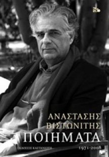 Ποιήματα (1971-2008)