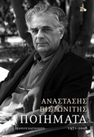 Ποιήματα (1971-2008)