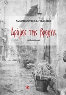 Δρόμος της βροχής