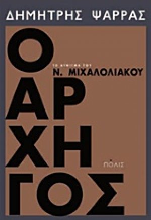 Ο αρχηγός