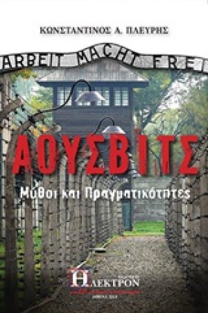 Άουσβιτς