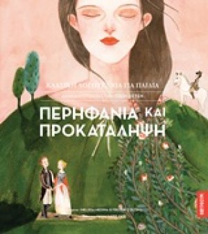 Περηφάνια και προκατάληψη