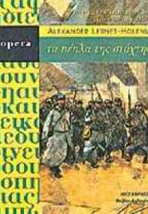 Τα πέπλα της στάχτης