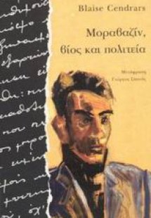 Μοραβαζίν, βίος και πολιτεία