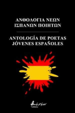 Ανθολογία νέων Ισπανών ποιητών