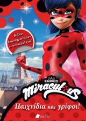 Miraculous: Παιχνίδια και γρίφοι!