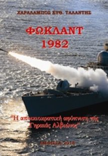 Φώκλαντ 1982