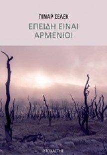 Επειδή είναι Αρμένιοι