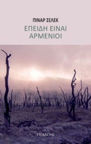 Επειδή είναι Αρμένιοι