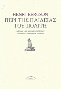 Περί της παιδείας του πολίτη