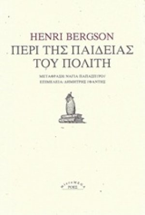 Περί της παιδείας του πολίτη