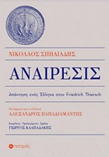 Αναίρεσις