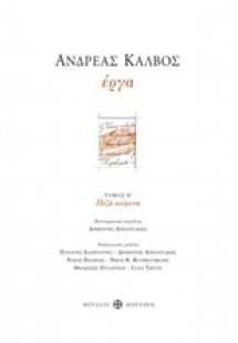 Ανδρέας Κάλβος, Έργα