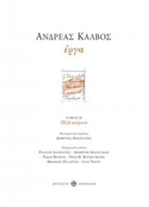 Ανδρέας Κάλβος, Έργα