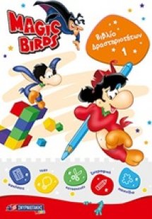 Magic Birds: Βιβλίο δραστηριοτήτων 1