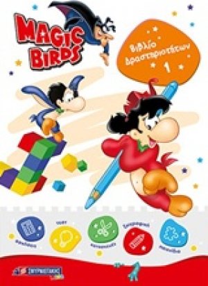 Magic Birds: Βιβλίο δραστηριοτήτων 1