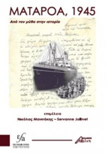 Ματαρόα, 1945