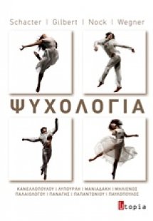 Ψυχολογία
