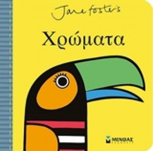 Χρώματα