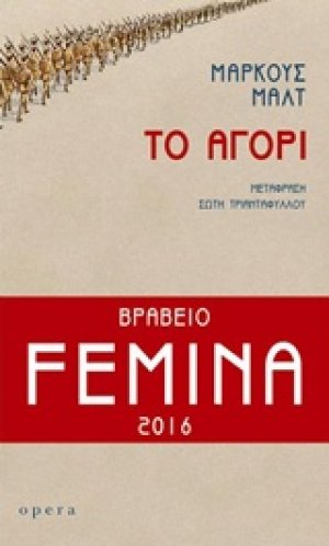 Το αγόρι