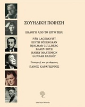Σουηδική ποίηση