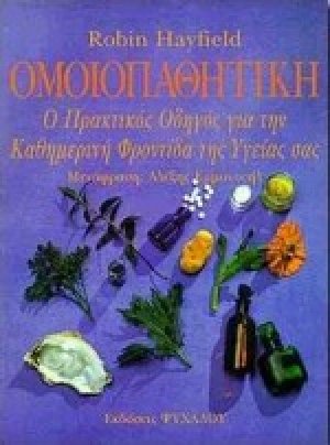 Ομοιοπαθητική