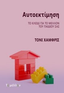 Αυτοεκτίμηση