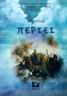 Πέρσες