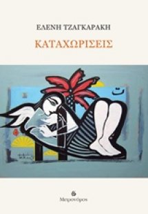 Καταχωρήσεις