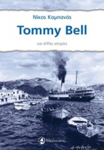 Tommy Bell και άλλες ιστορίες