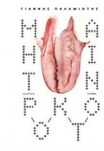 Μητροκτονία
