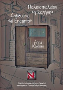 Anticuario