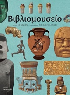 Βιβλιομουσείο