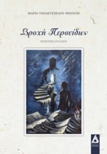 Βροχή περσείδων