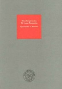 Το άγιο χασισάκι