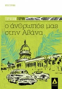 Ο άνθρωπός μας στην Αβάνα