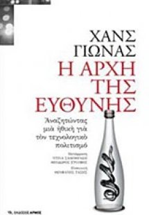 Η αρχή της ευθύνης