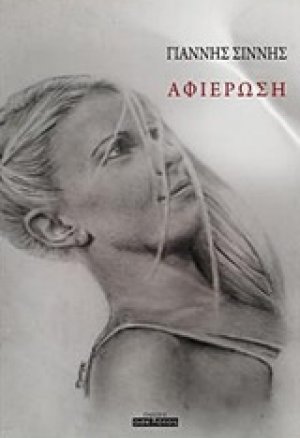 Αφιέρωση