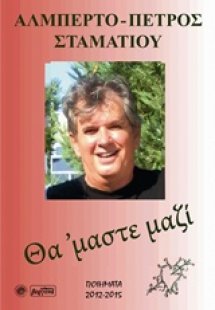 Θα ’μαστε μαζί