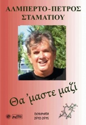 Θα ’μαστε μαζί