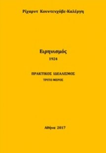 Ειρηνισμός