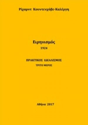 Ειρηνισμός