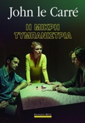 Η μικρή τυμπανίστρια