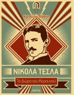Νίκολα Τέσλα
