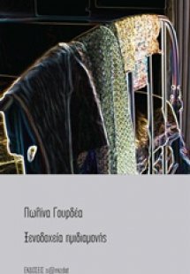 Ξενοδοχεία ημιδιαμονής