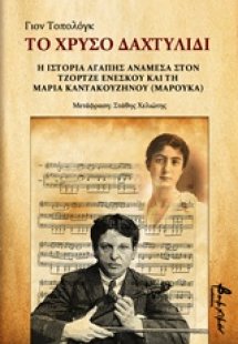 Το χρυσό δαχτυλίδι