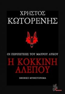 Η κόκκινη αλεπού