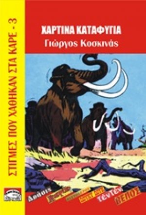 Χάρτινα καταφύγια