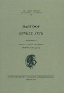 Εννεάς έκτη Α' Τόμος