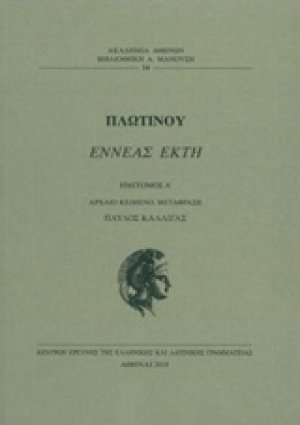 Εννεάς έκτη Α' Τόμος